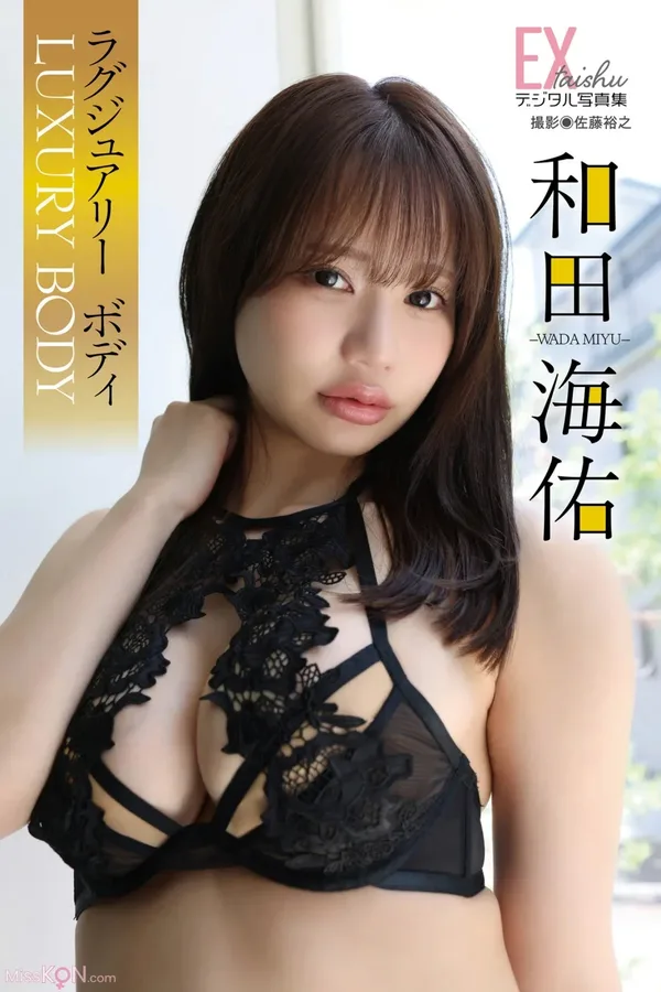 [JP] Wada Miyu (���ﺣ��) EX���\デジタルд�漯 �� 86 ��ラグジュアリーボディ�� 52P