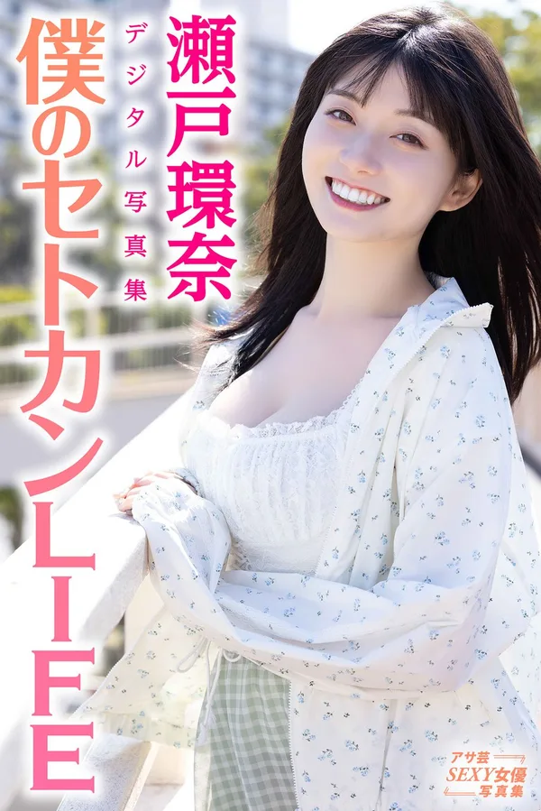 [JP] Kanna Seto (�����h��) デジタルд�漯 �WのセトカンLIFE 85P