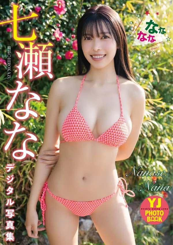 [JP] Nana Nanase (�ߞ�なな) ��デジタル�޶� YJ PHOTO BOOK�� ��なななな�� 55P