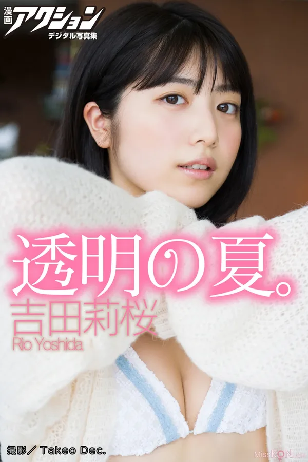 [JP] Rio Yoshida (������@) ����アクションデジタルд�漯 ��͸��の�ġ��� 49P