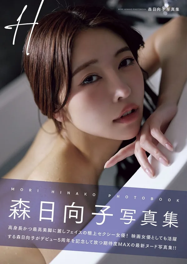 [JP] Mori Hinako (ɭ������) д�漯 H 111P