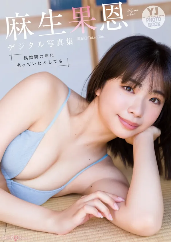 [JP] Aso Kaon (��������) д�漯��żȻ�Oのϯに��っていたとしても��YJ PHOTO BOOK 26P